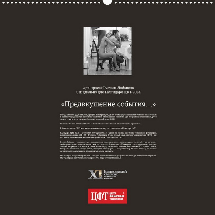 XI Банковский Саммит, календарь на 2014 год