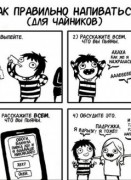 25 прикольных комиксов на русском языке. 
