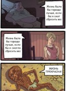 25 прикольных комиксов на русском языке. 