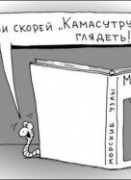 Смешные комиксы на русском (25 штук)