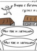 Прикольные русские комиксы (25 комиксов)