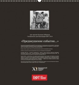Эротический календарь на 2014 к XI Банковскому Саммиту
